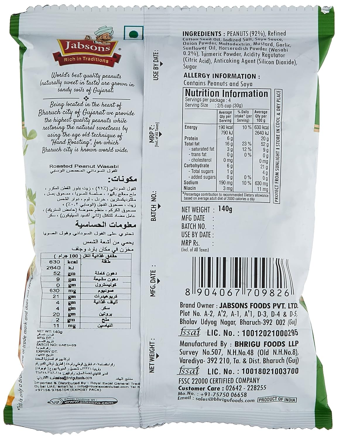 Jabsons Wasabi Roasted Peanuts, 140g