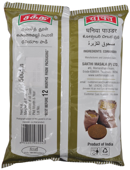 Coriander Powder 500gm