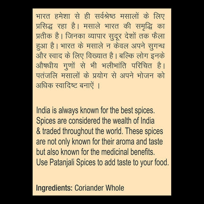 Patanjali Coriander Whole 200g